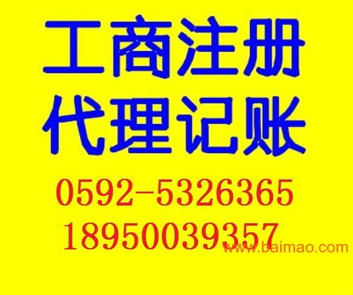厦门条形码注册申请与进出口代理审批一站式服务指南