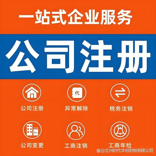 甘肃省兰州市营业执照代办,公司代理注册